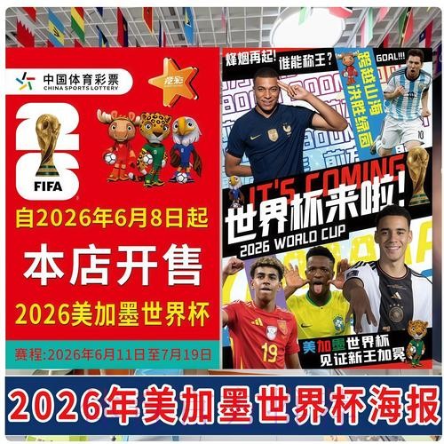 2026年世界杯预测参与指南及注册流程 2026年世界杯预测参与指南及注册流程