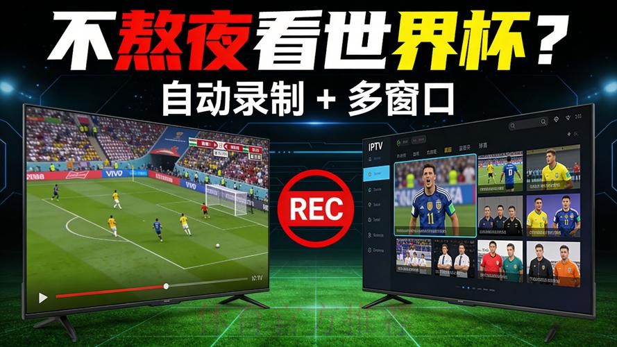 主流平台稳定播出世界杯