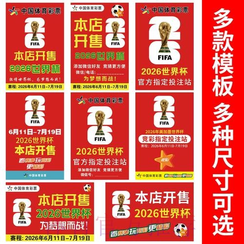 2026年世界杯竞猜安全要点