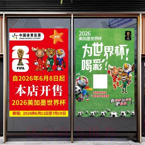 2026年世界杯竞猜安全要点